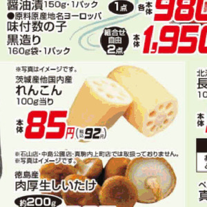 レンコン