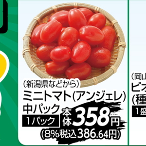 ミニトマト