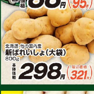 じゃがいも