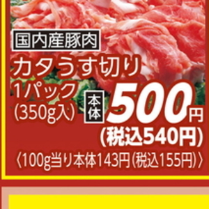 豚ロース薄切り