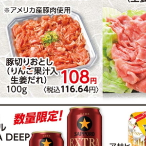豚コマ・切落し
