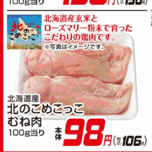 鶏ムネ