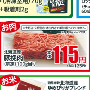 豚ひき肉