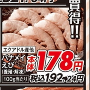 えび（むきえび）