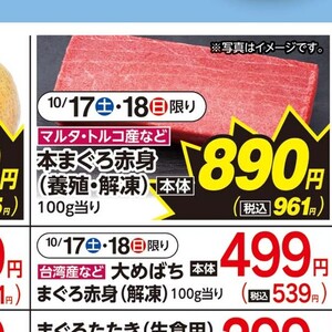 まぐろ赤身