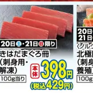 まぐろ（刺身）