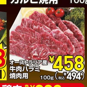 牛肉ハラミ