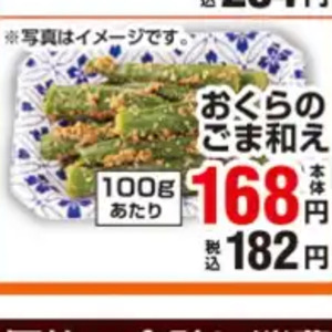 オクラ