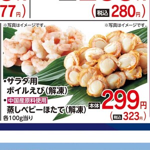 ほたて（ベビー）