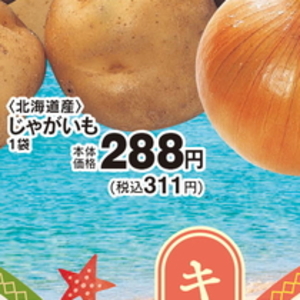 じゃがいも