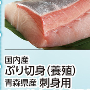 ぶり（切り身）