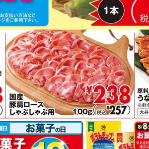 豚ロースしゃぶしゃぶ用