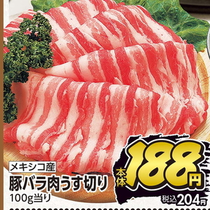 豚バラ薄切り