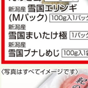 しめじ