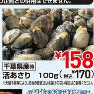 あさり