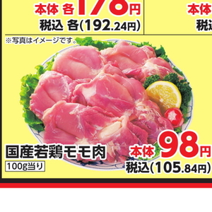 鶏もも
