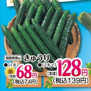 きゅうり