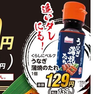 うなぎの蒲焼き