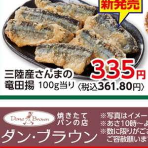 さんま
