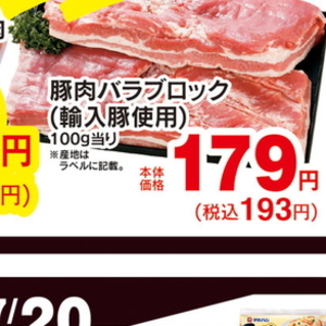 豚バラブロック