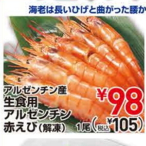 えび