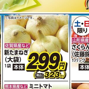 新たまねぎ