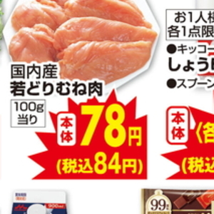 鶏ムネ