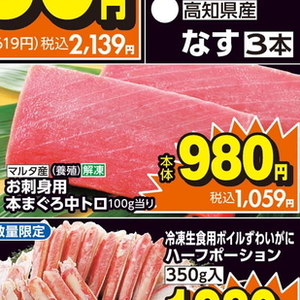 まぐろ中とろ