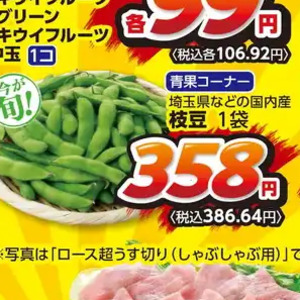 えだまめ