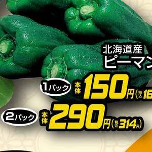 ピーマン