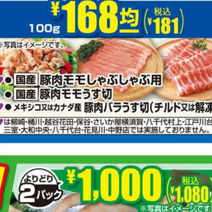 豚バラ薄切り