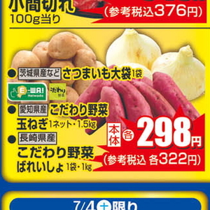 さつまいも