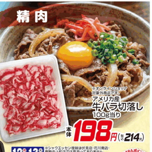 牛コマ・切落し
