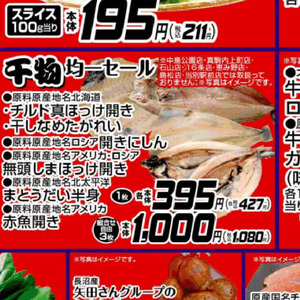 ほっけ開き