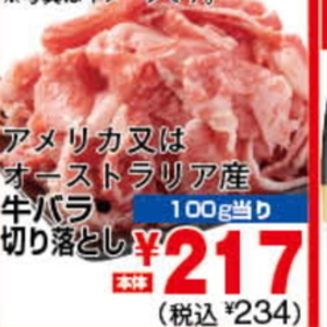 牛コマ・切落し