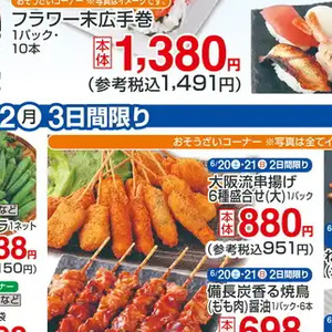 いわし