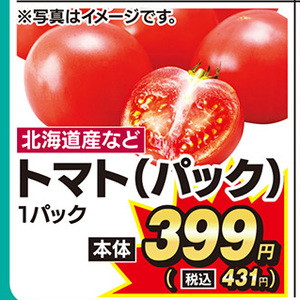 トマト