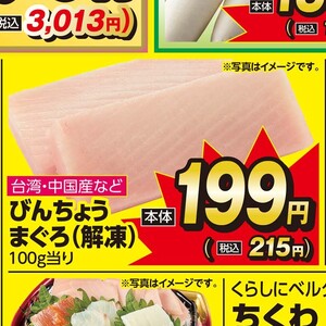 まぐろ（刺身）