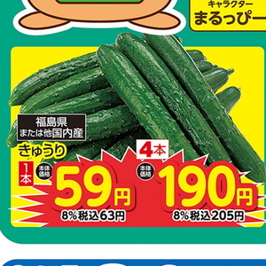 きゅうり