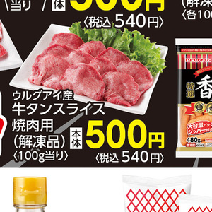 牛タン