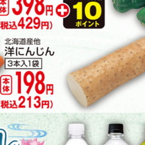 にんじん