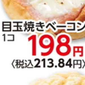 ベーコン