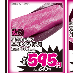 まぐろ赤身