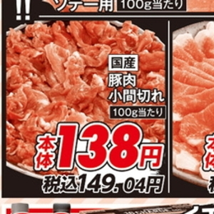 豚コマ・切落し