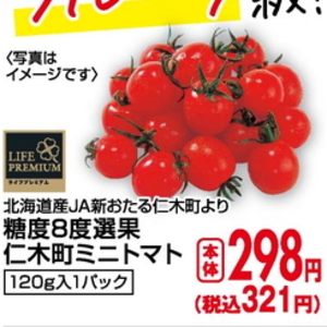 ミニトマト