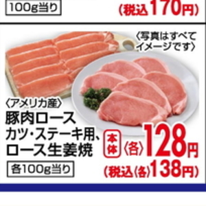 豚ロース厚切り