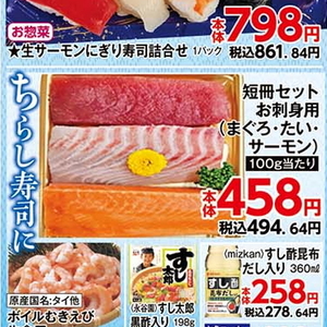 サーモン（刺身）