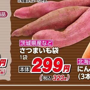 さつまいも