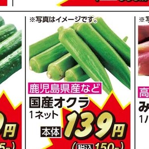 オクラ