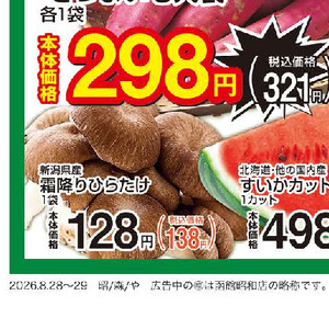 ひらたけ